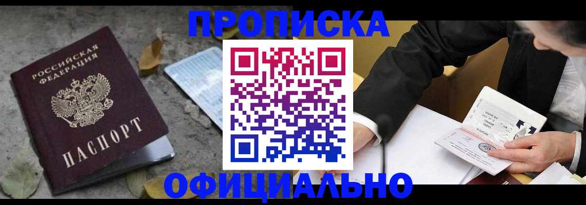 временная регистрация для всех в Благодарном