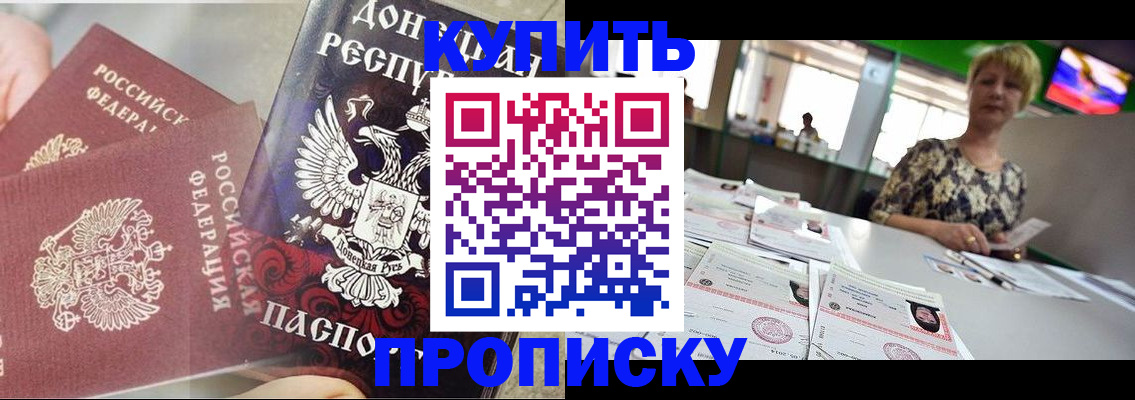 прописка штамп в Благодарном