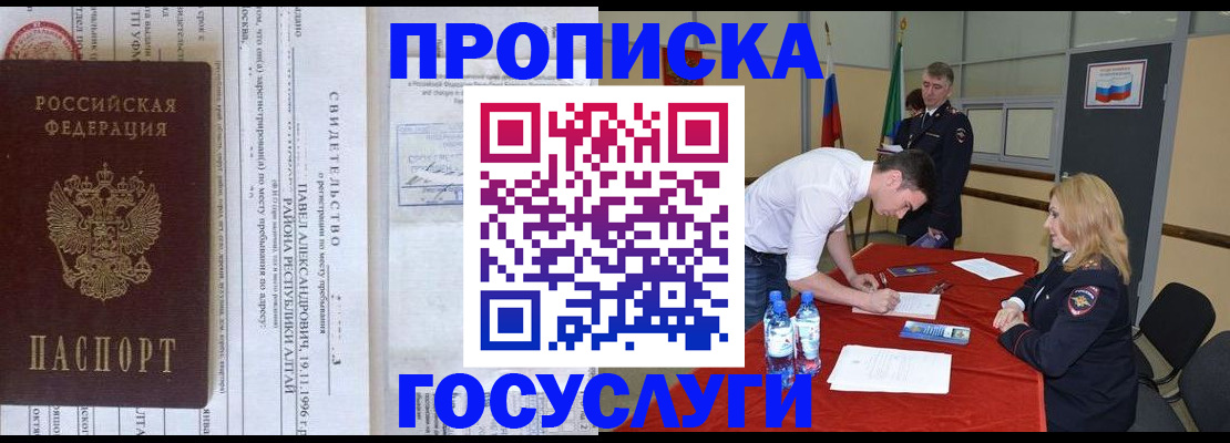 временная регистрация купить в Благодарном